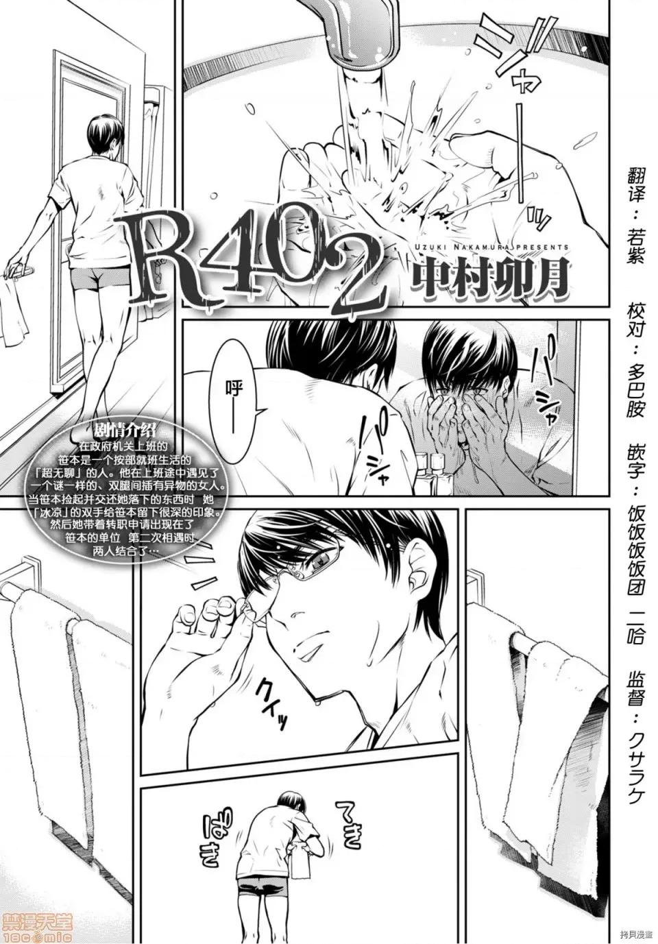 R402 [中村卯月] R402 3 第1页