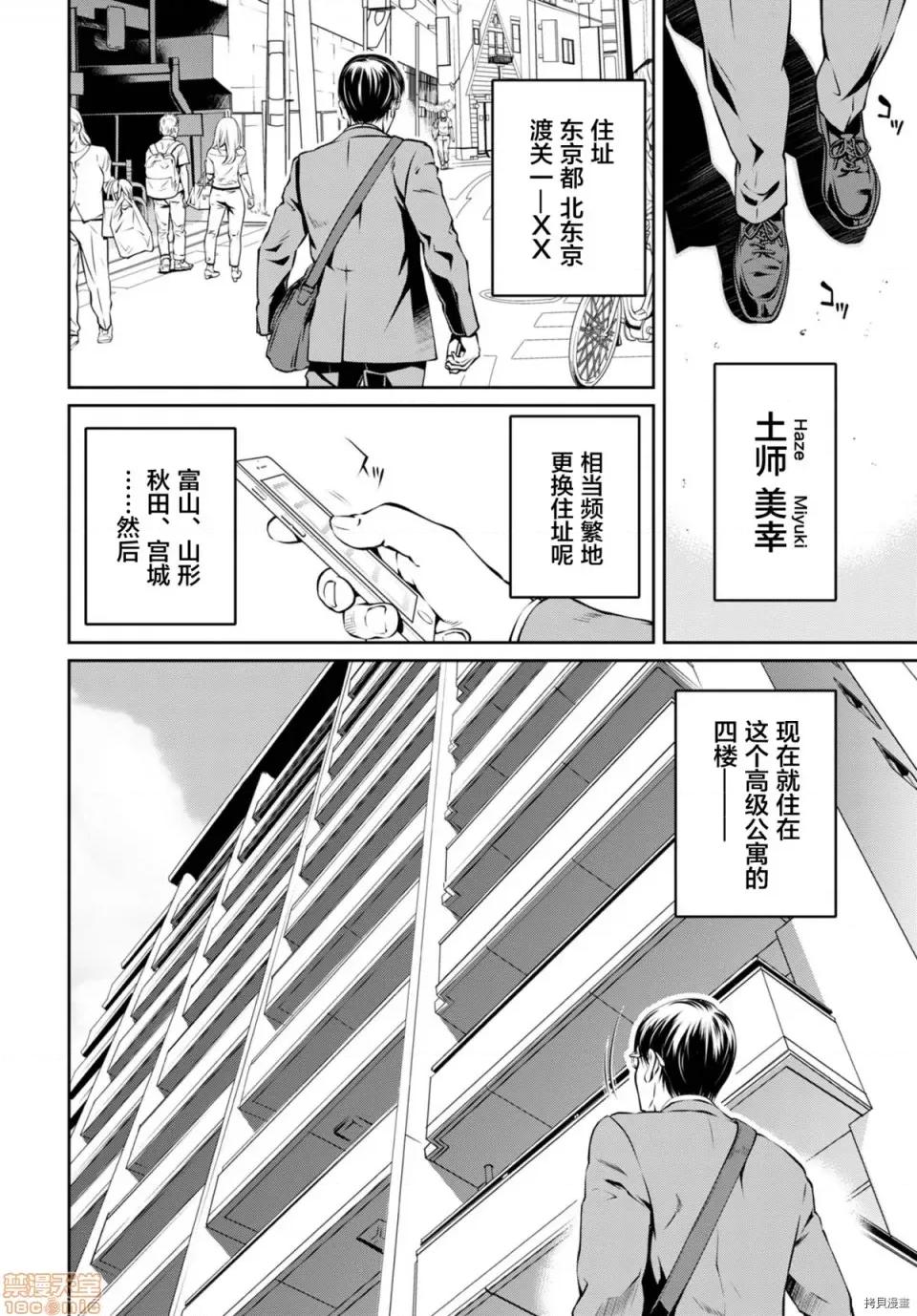 R402 [中村卯月] R402 4 第8页