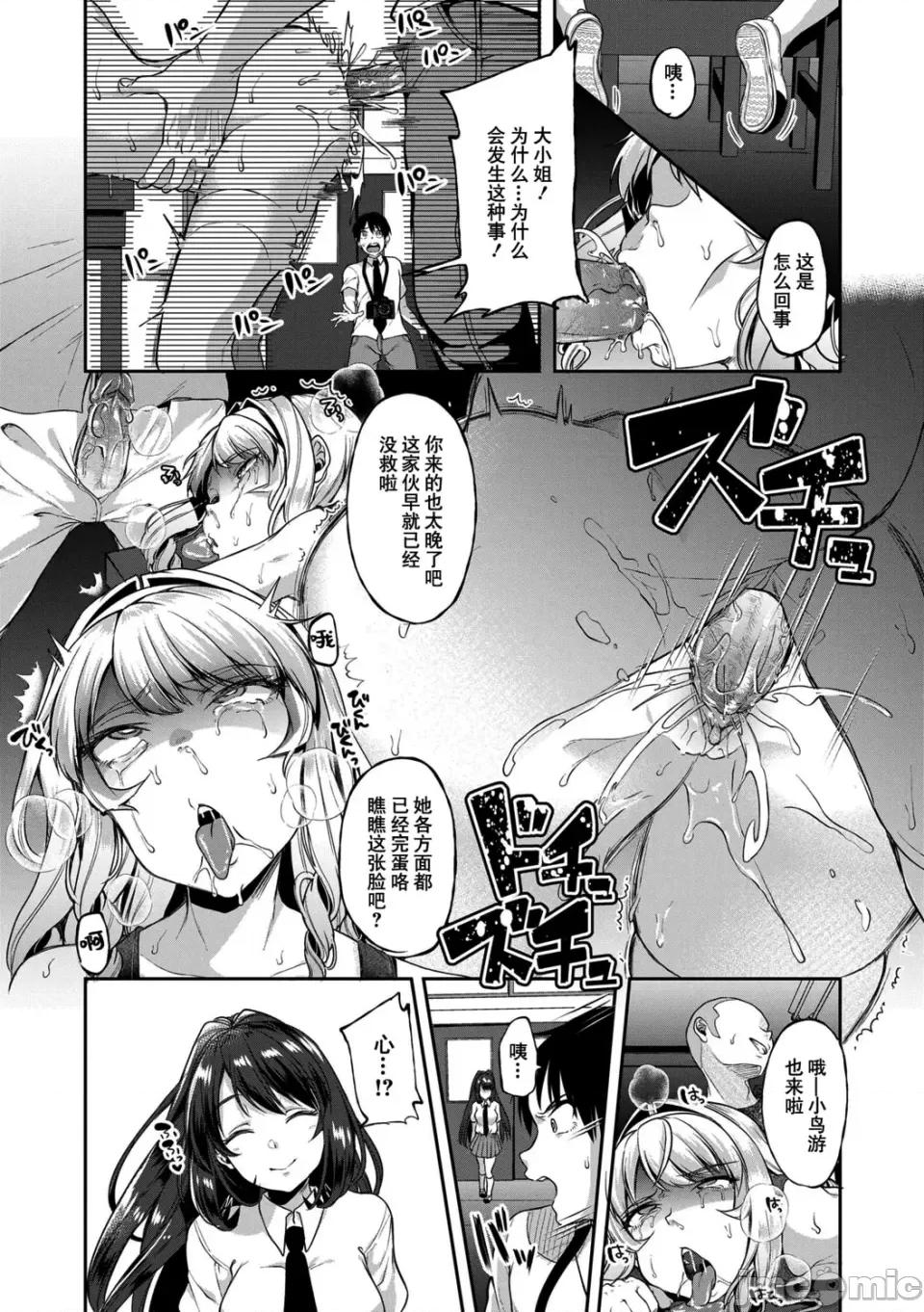 好朋友们一起被玩坏吧 好朋友们一起被玩坏吧 第六话 time of one's life [轰妈无修正版] [仙道八] こわしてあそぼ ともだちいっぱい 第14页