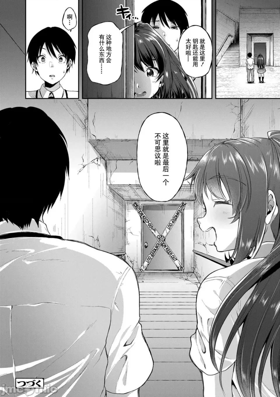 好朋友们一起被玩坏吧 好朋友们一起被玩坏吧 第六话 time of one's life [轰妈无修正版] [仙道八] こわしてあそぼ ともだちいっぱい 第24页