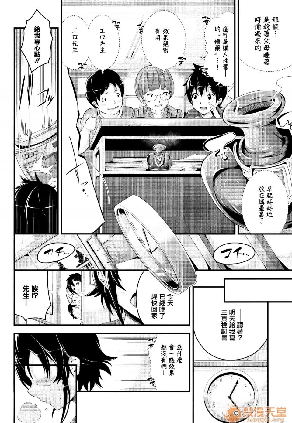 湿润淫荡女 湿润淫荡女 ビチョビッチ[なしぱすた] 第85页