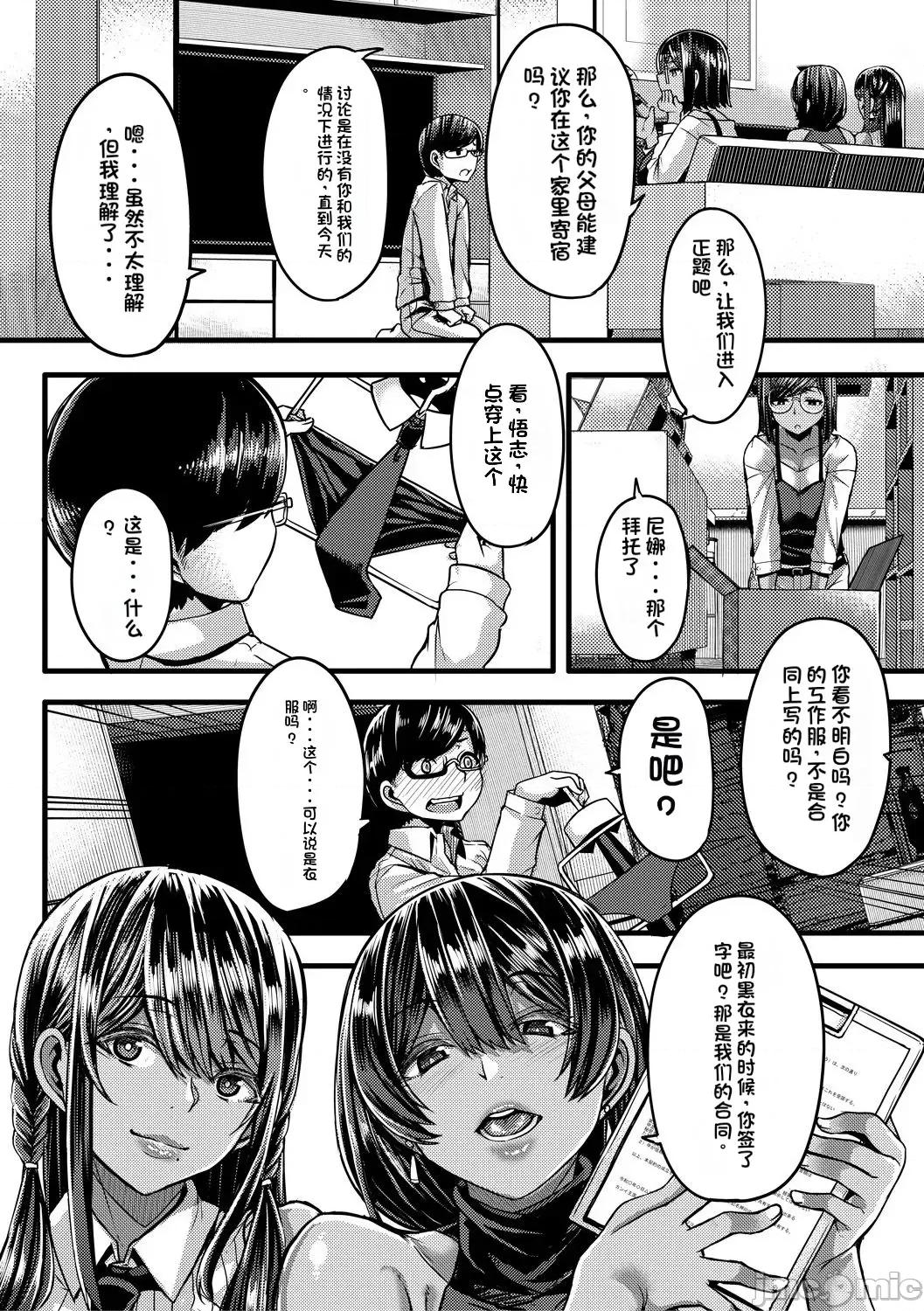褐色姫と秘密の契约 [ゆたかめ] 褐色姫と秘密の契约 [中国翻译] [DL版] 第10页