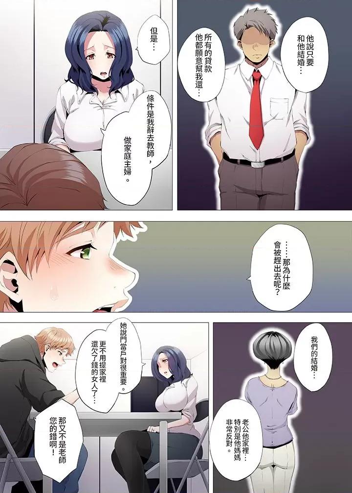 性教育课 人妻的性教育课-第4话 第4页