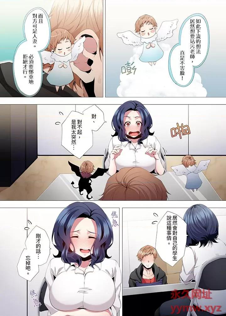 性教育课 人妻的性教育课-第5话 第3页