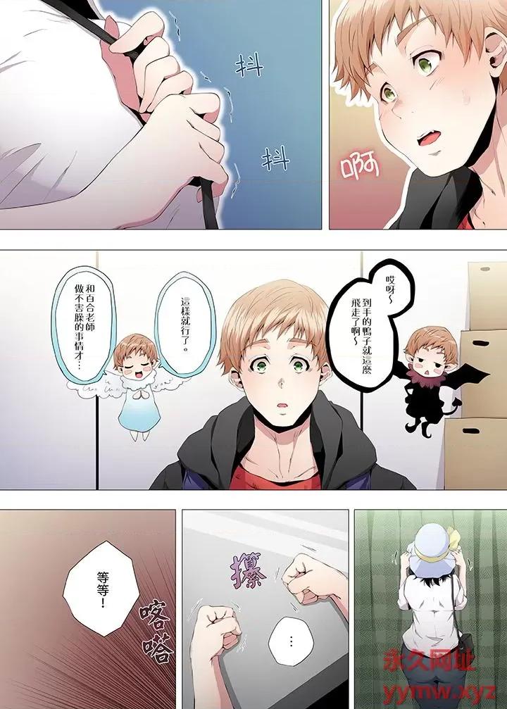 性教育课 人妻的性教育课-第5话 第5页