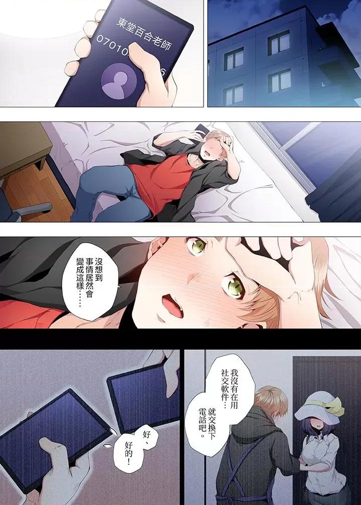 性教育课 人妻的性教育课-第5话 第8页