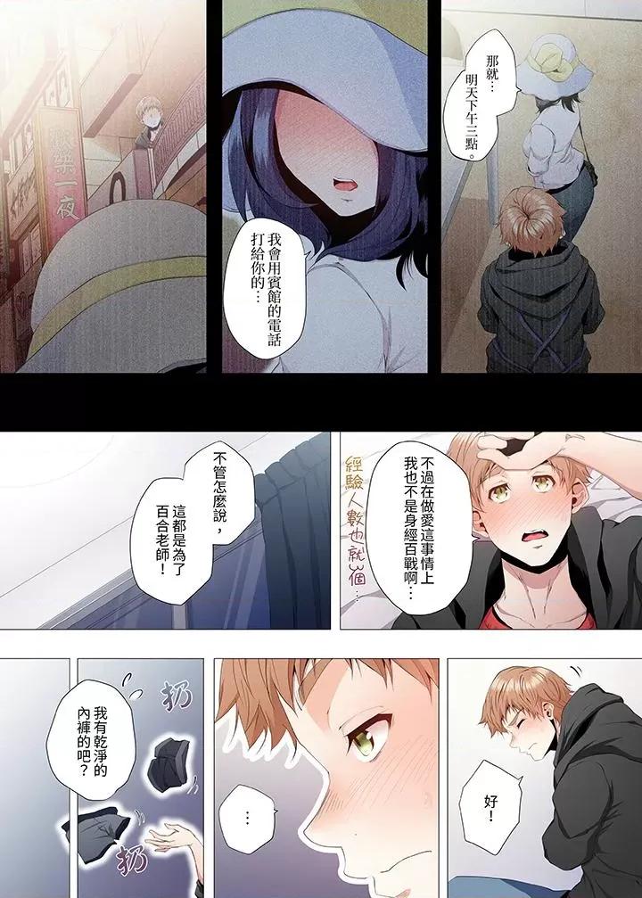 性教育课 人妻的性教育课-第5话 第9页