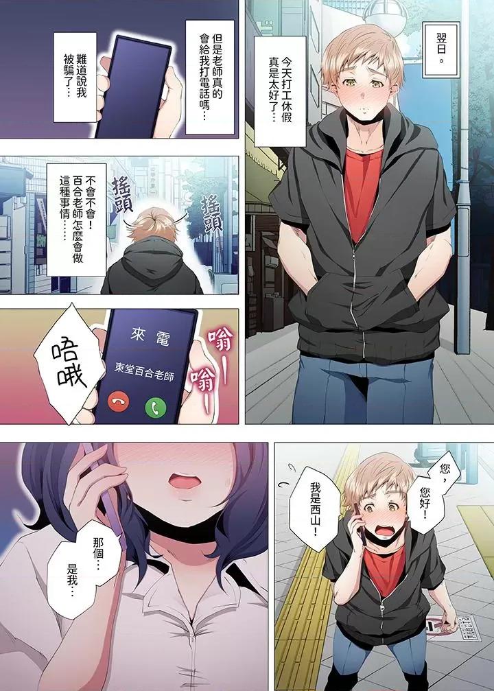 性教育课 人妻的性教育课-第5话 第10页