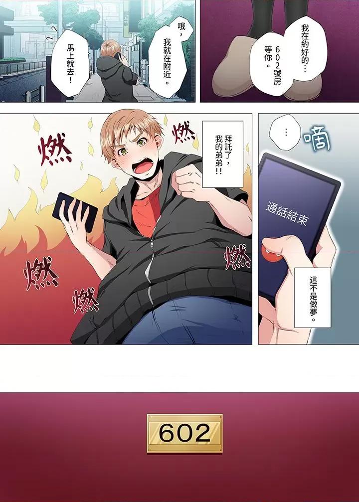 性教育课 人妻的性教育课-第5话 第11页