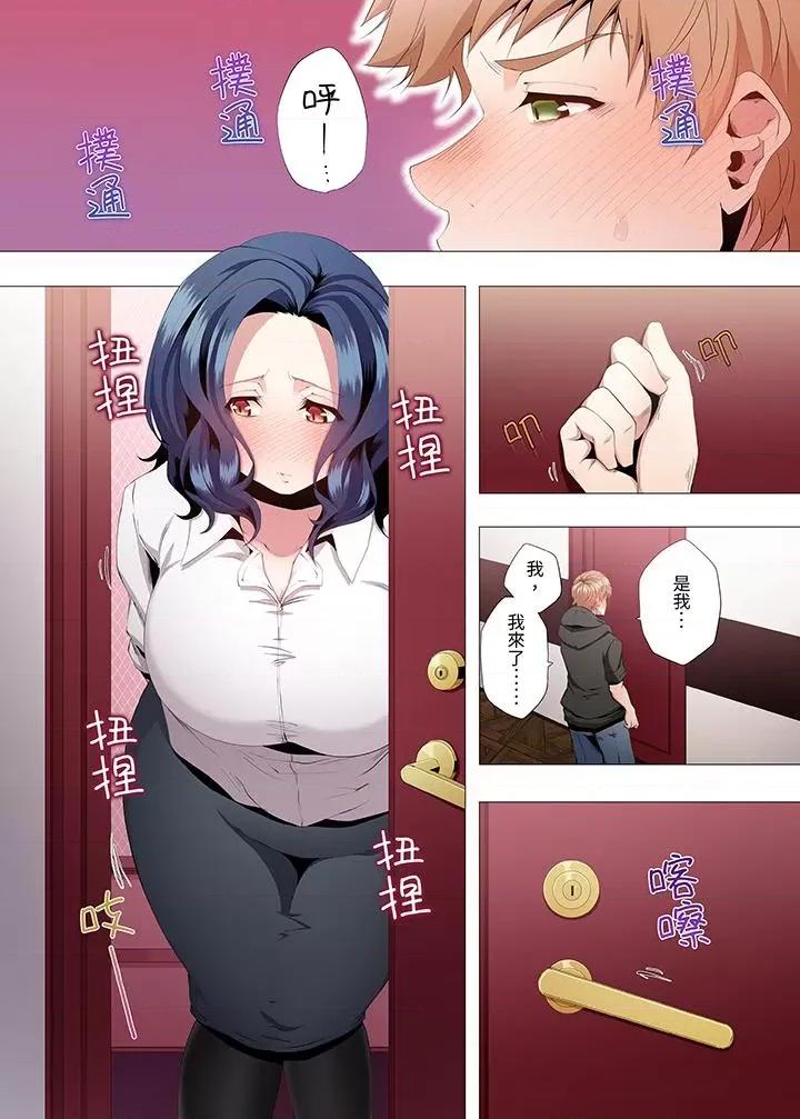 性教育课 人妻的性教育课-第5话 第12页