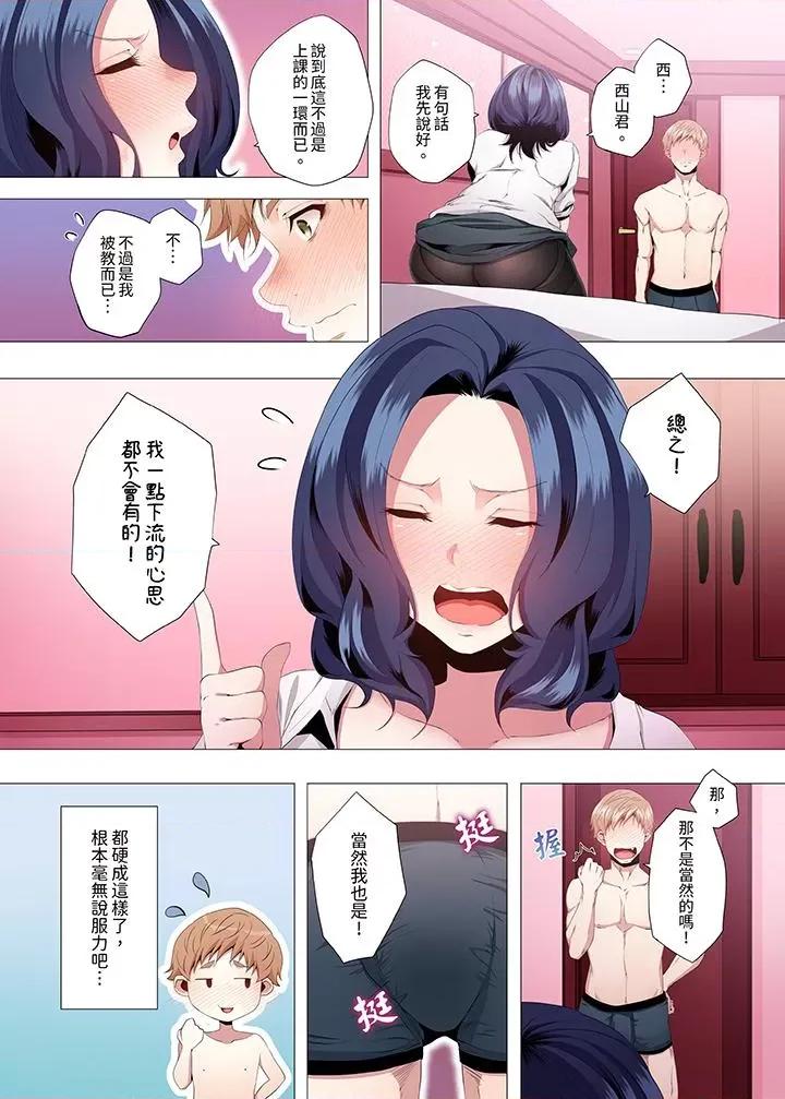 性教育课 人妻的性教育课-第6话 第11页