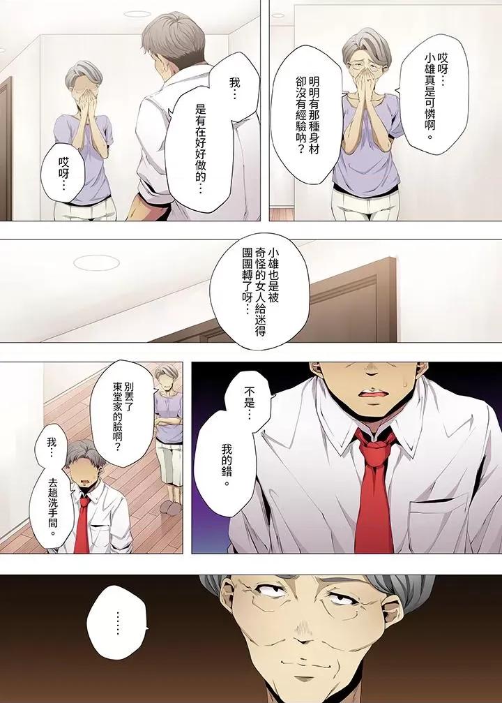 性教育课 人妻的性教育课-第8话 第10页