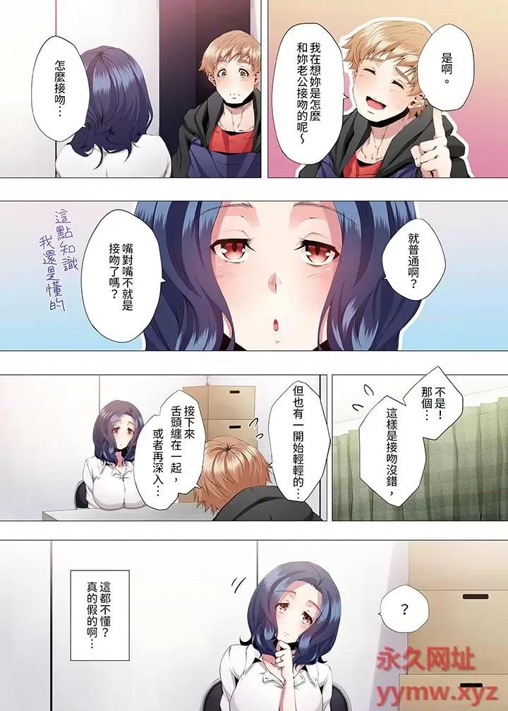 性教育课 人妻的性教育课-第10话 第2页