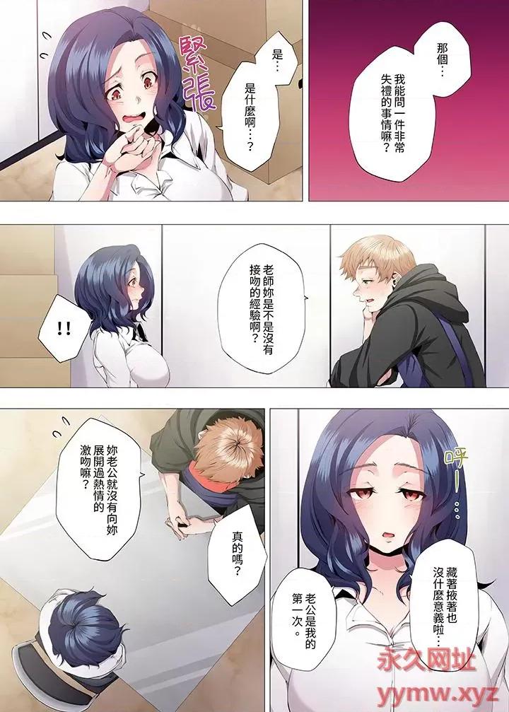 性教育课 人妻的性教育课-第10话 第3页