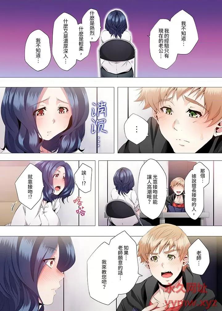 性教育课 人妻的性教育课-第10话 第4页