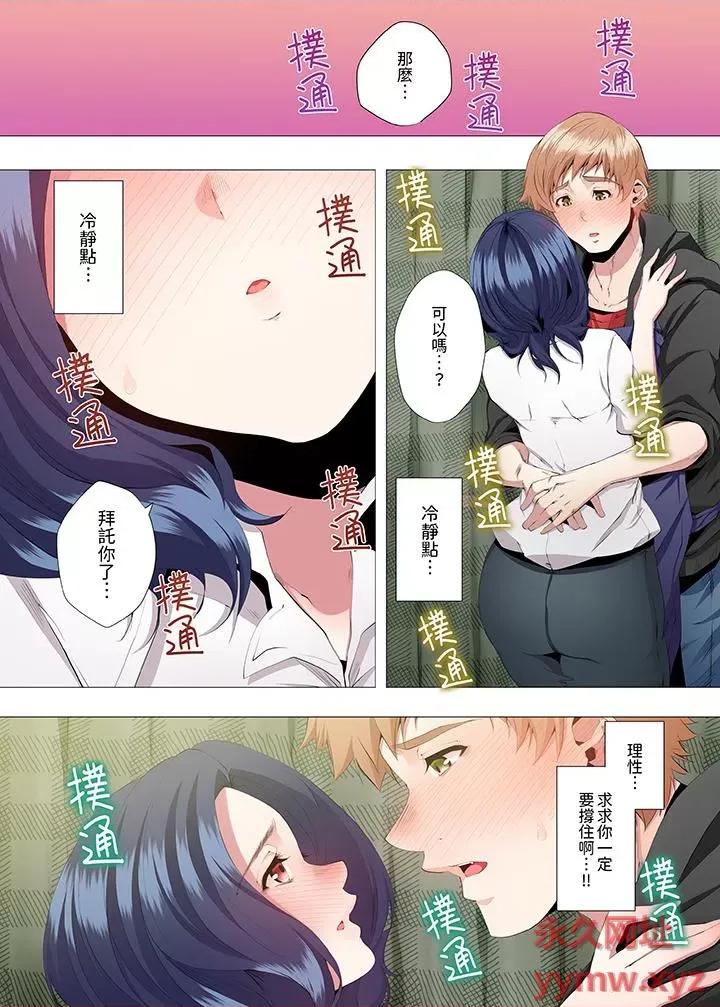 性教育课 人妻的性教育课-第10话 第6页