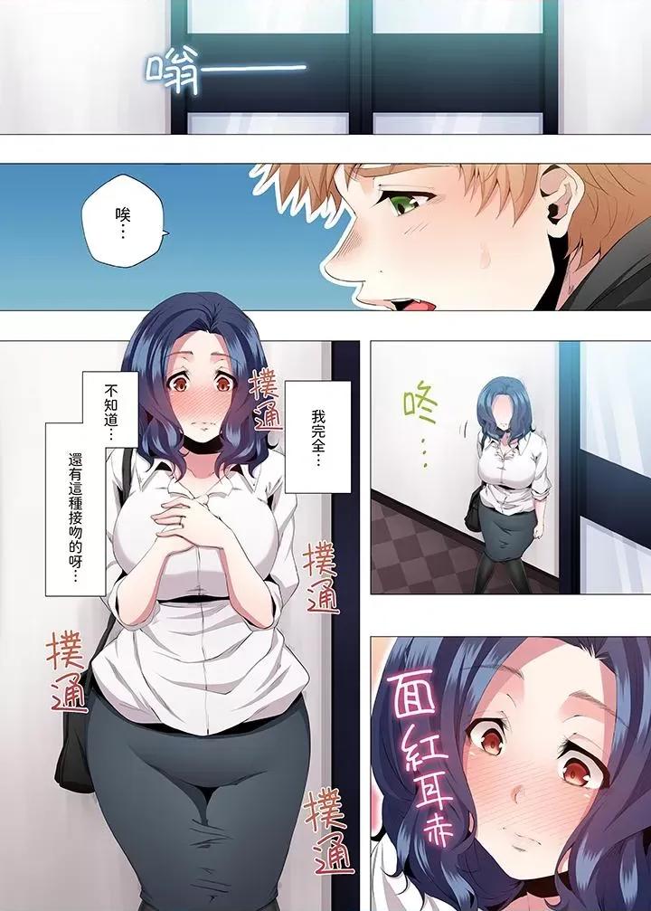 性教育课 人妻的性教育课-第10话 第13页