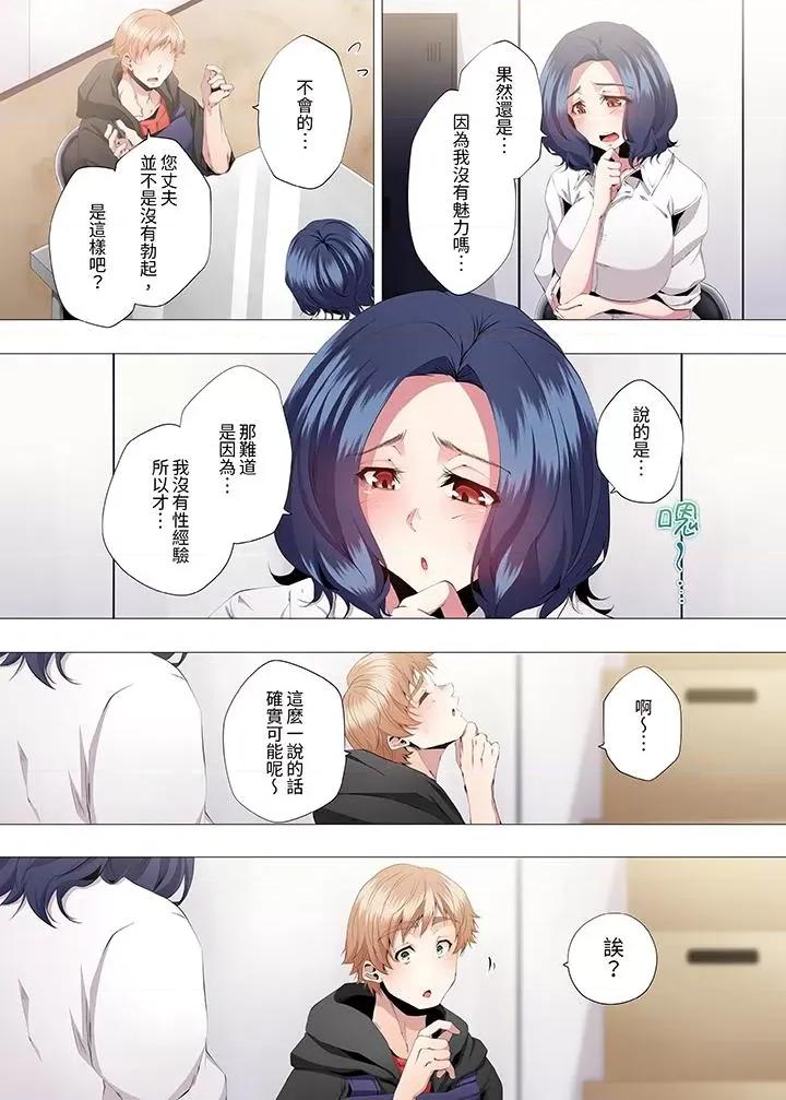 性教育课 人妻的性教育课-第13话 第4页