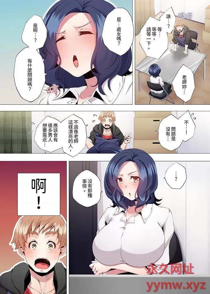 性教育课 人妻的性教育课-第14话 第10页