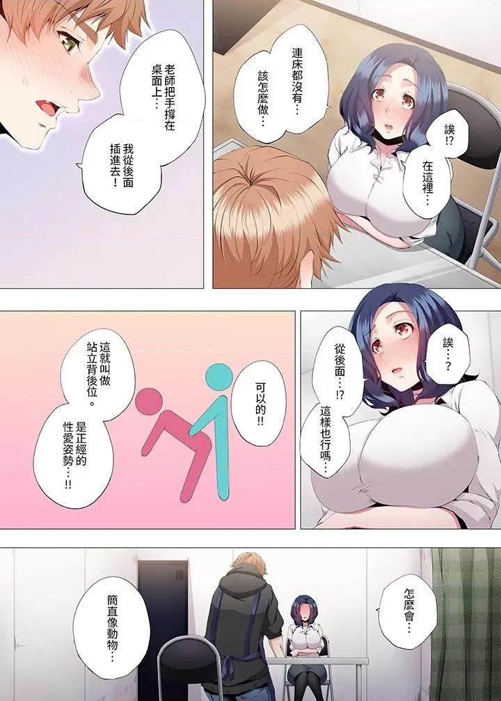 性教育课 人妻的性教育课-第15话 第4页