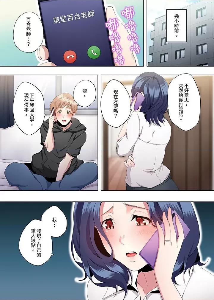 性教育课 人妻的性教育课-第18话 第6页