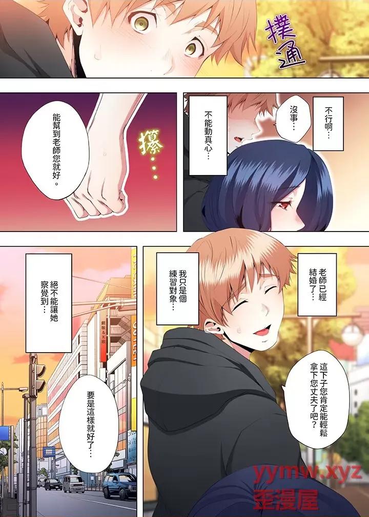性教育课 人妻的性教育课-第24话 第9页
