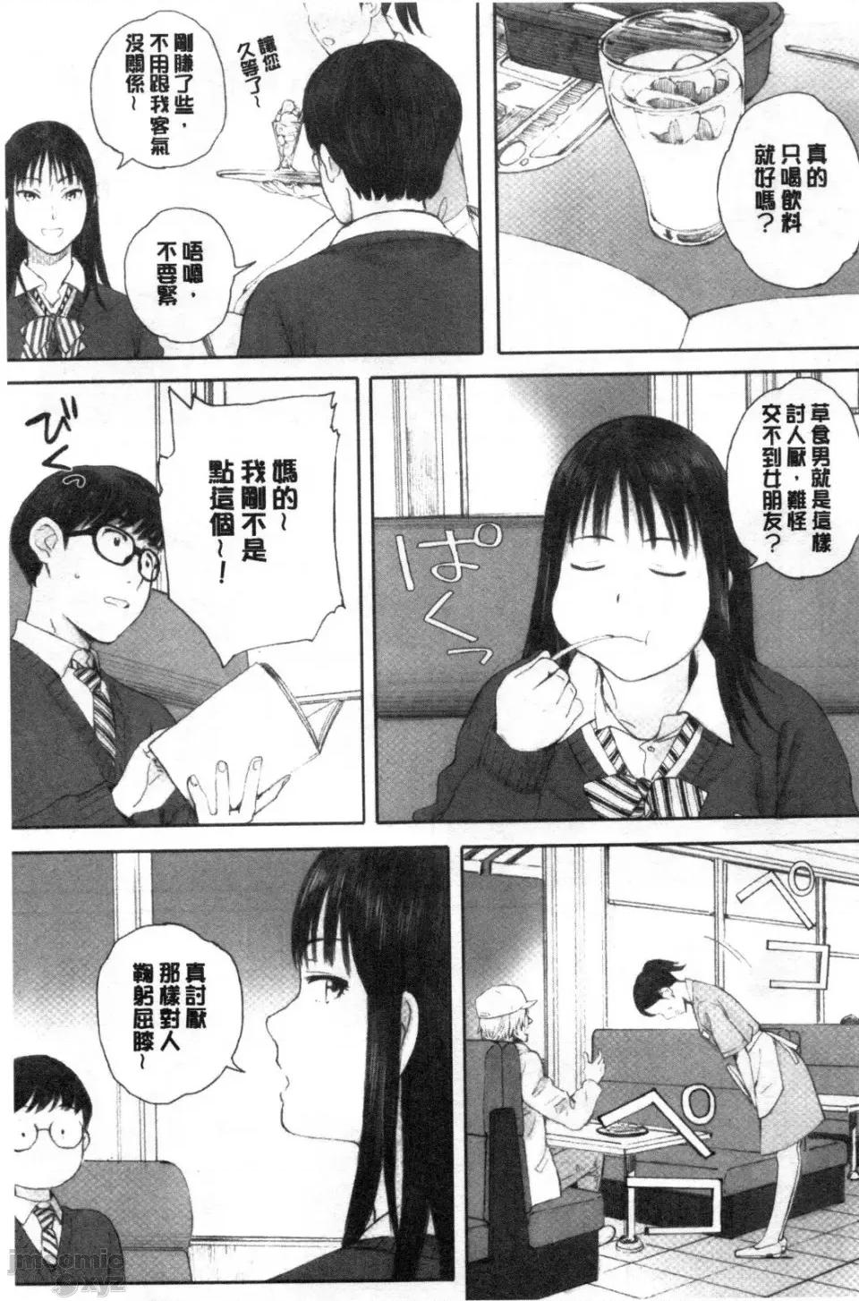 群青群像 [荒井啓] 群青群像 [禁漫扫图组] 第10页