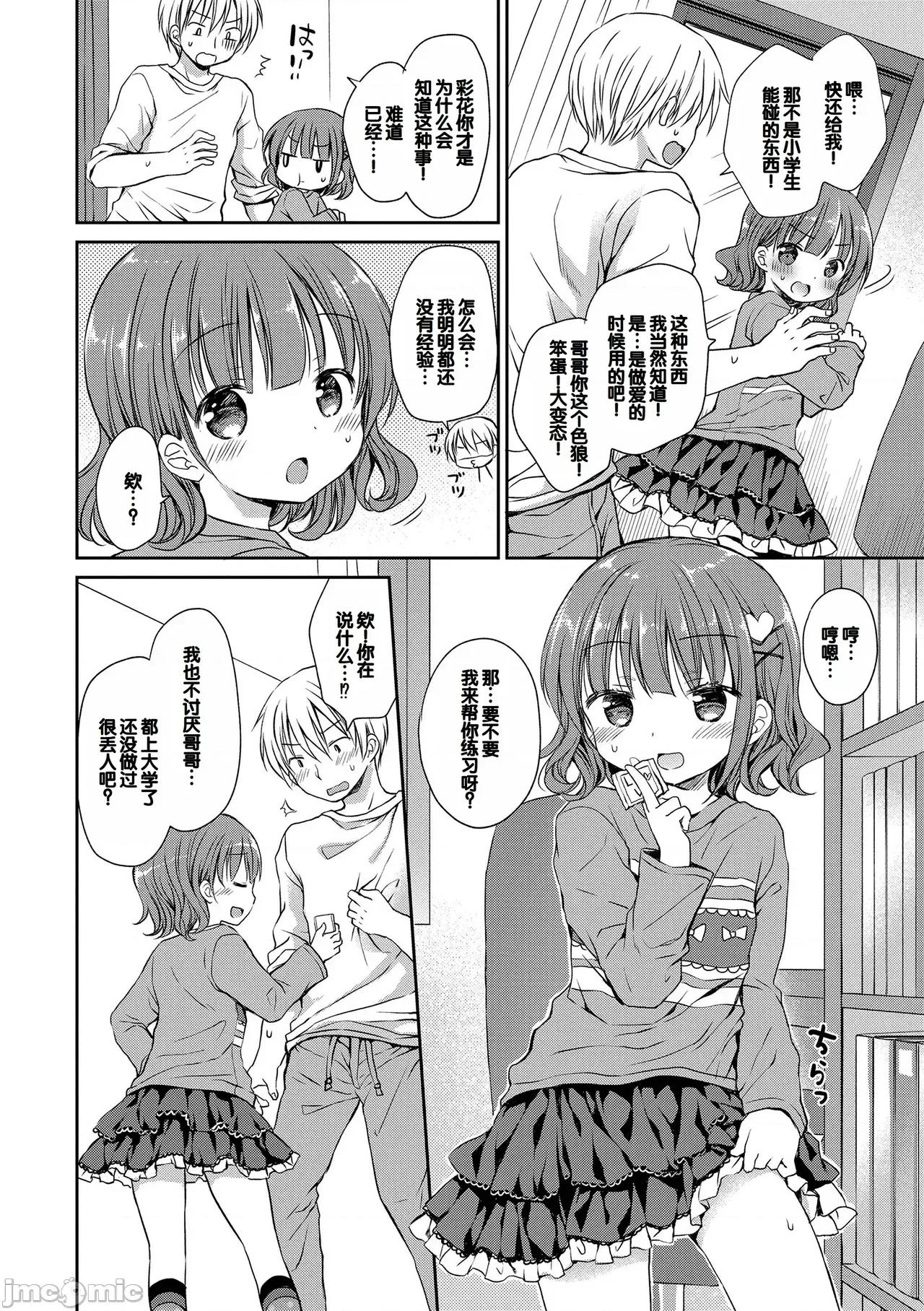 未熟なからだと诱惑ぱんつ [甜族星人赞助汉化] [Rico] 未熟なからだと诱惑ぱんつ [中国翻译] [DL版] 第10页