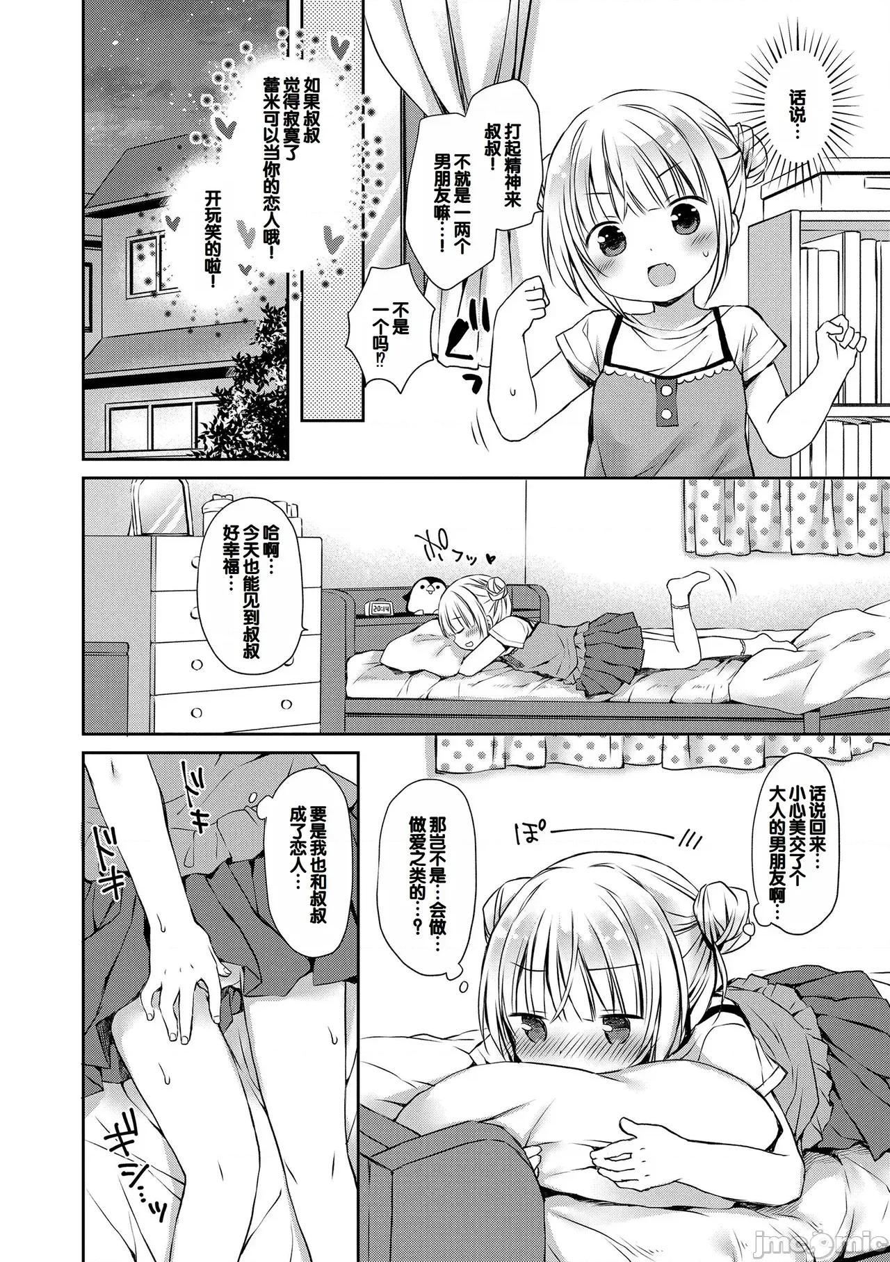 未熟なからだと诱惑ぱんつ [甜族星人赞助汉化] [Rico] 未熟なからだと诱惑ぱんつ [中国翻译] [DL版] 第96页