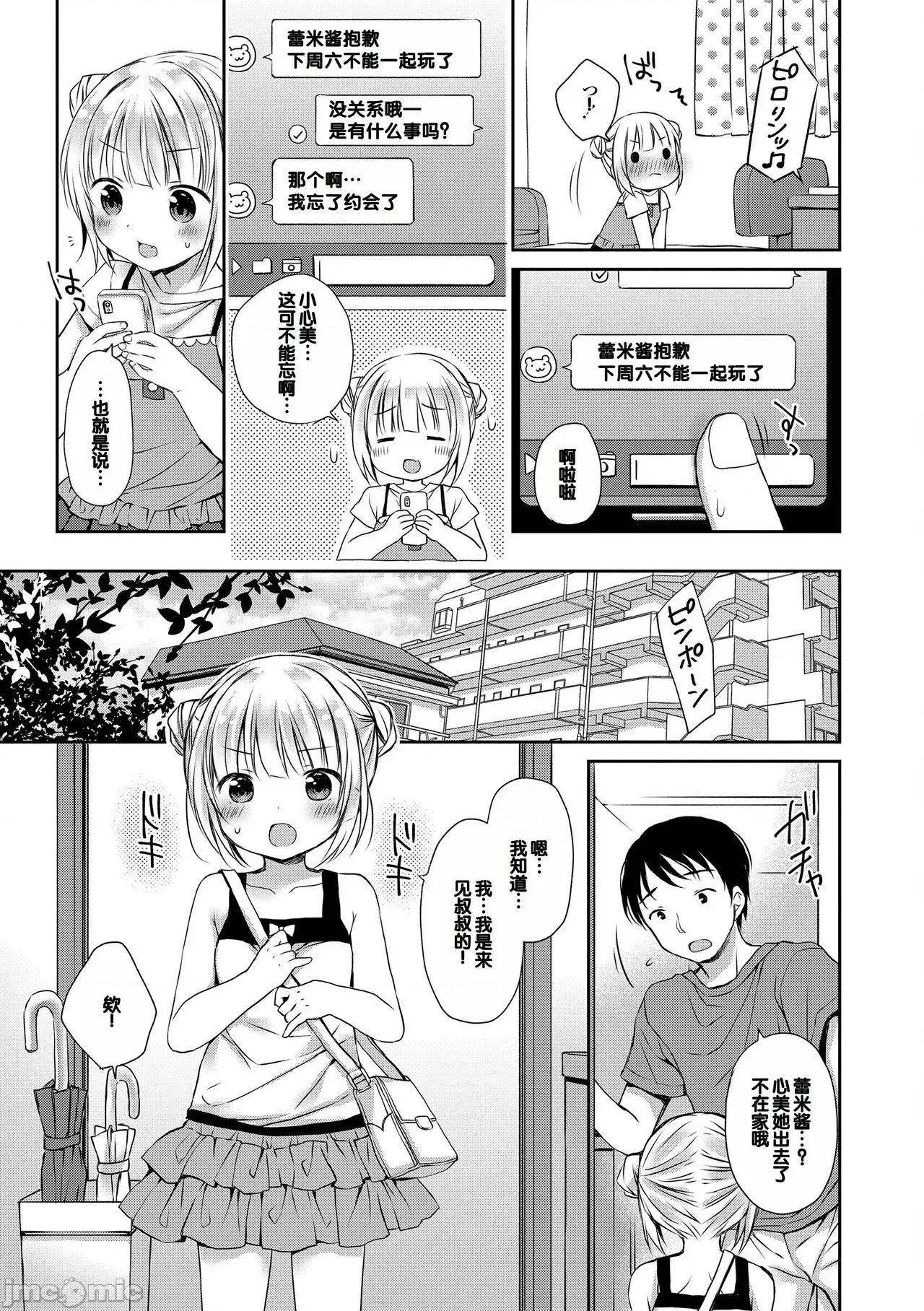 未熟なからだと诱惑ぱんつ [甜族星人赞助汉化] [Rico] 未熟なからだと诱惑ぱんつ [中国翻译] [DL版] 第101页