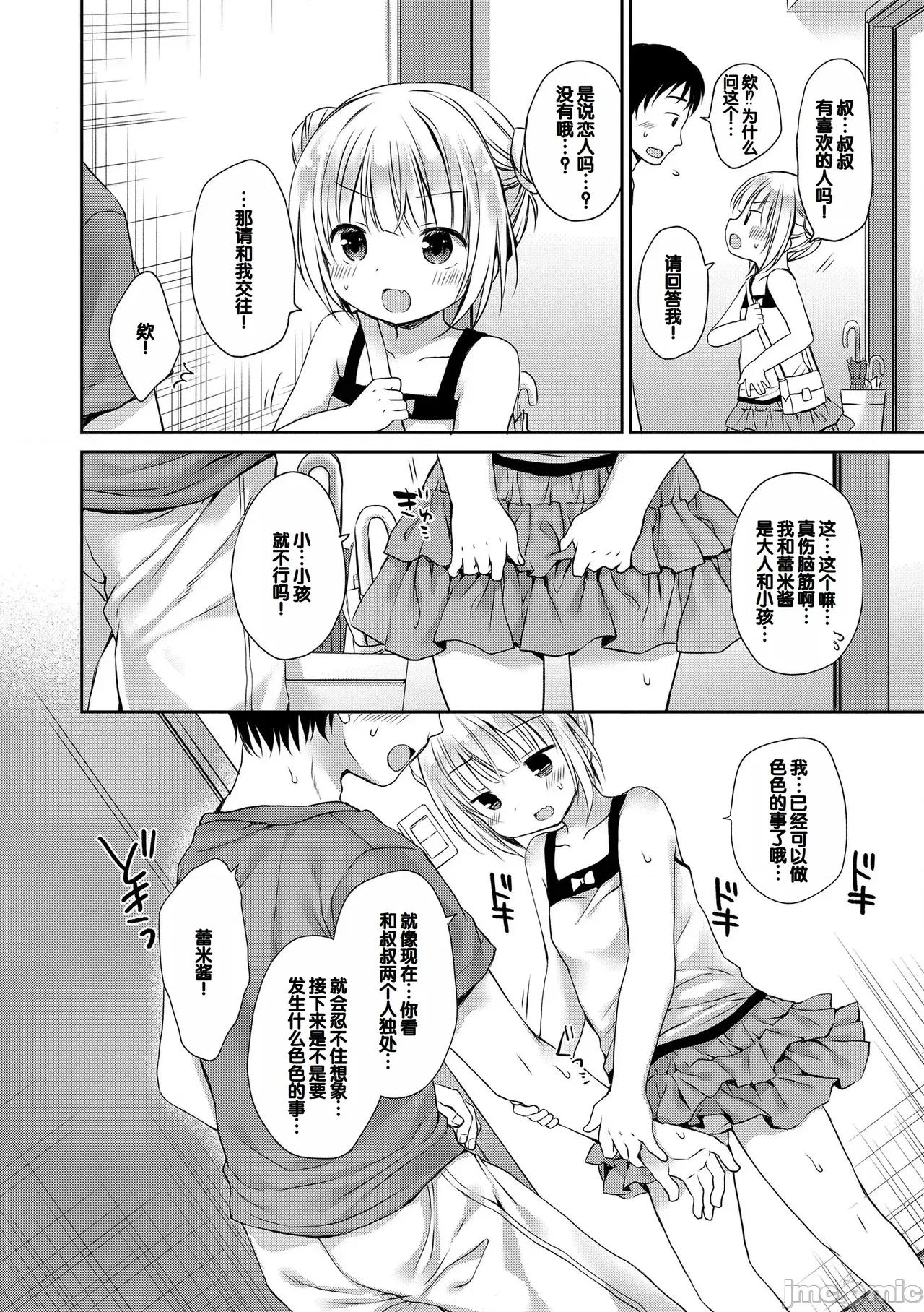 未熟なからだと诱惑ぱんつ [甜族星人赞助汉化] [Rico] 未熟なからだと诱惑ぱんつ [中国翻译] [DL版] 第102页