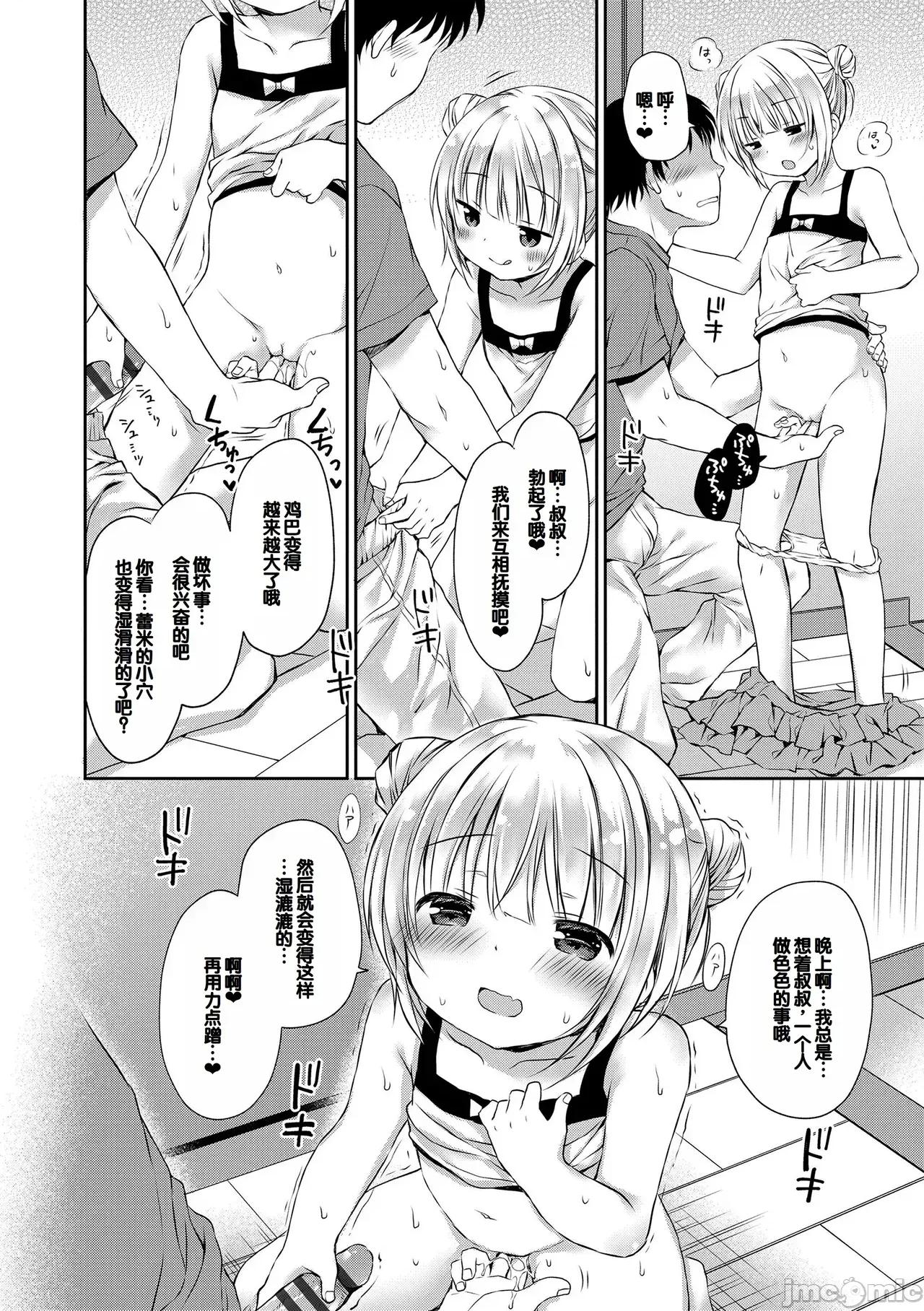 未熟なからだと诱惑ぱんつ [甜族星人赞助汉化] [Rico] 未熟なからだと诱惑ぱんつ [中国翻译] [DL版] 第104页