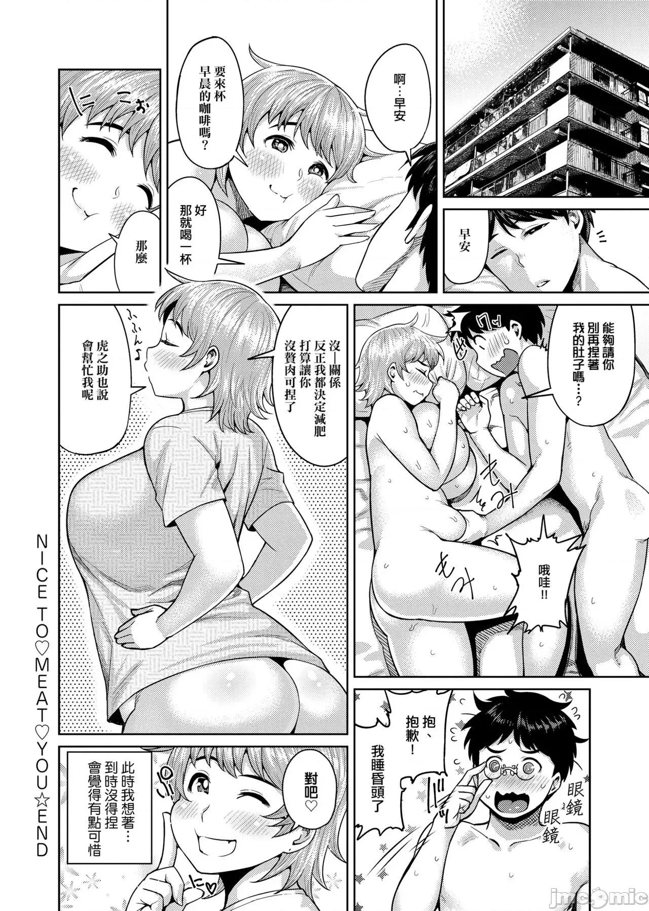 肉感恋人 肉感恋人 [メトニウム] むちラヴァ [中国翻译] 第141页