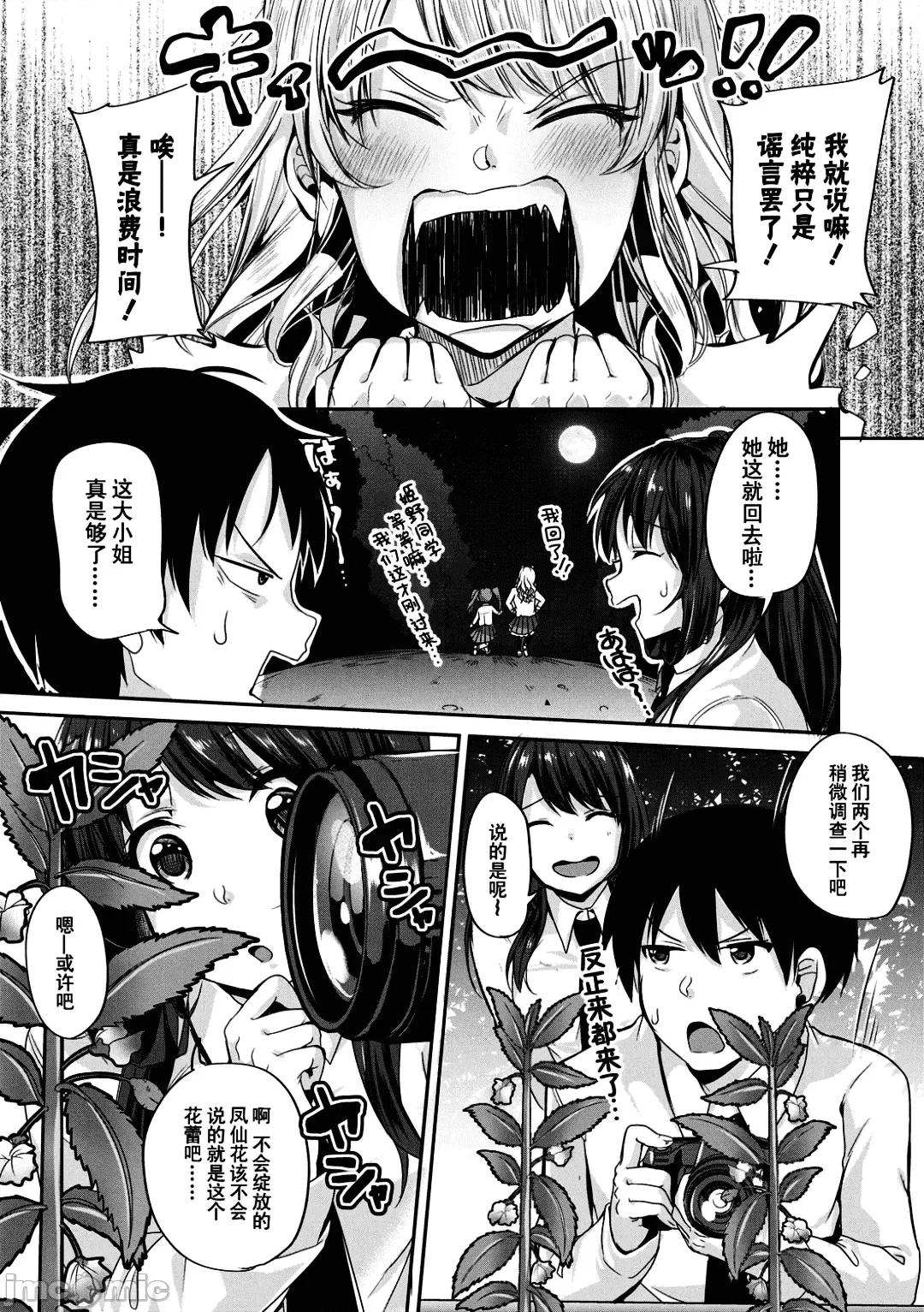好朋友们一起被玩坏吧 好朋友们一起被玩坏吧 [暗狼去码] [仙道八] こわしてあそぼ ともだちいっぱい｜好朋友们一起被玩坏吧 [中国翻译][无修正] [DL版] 第10页