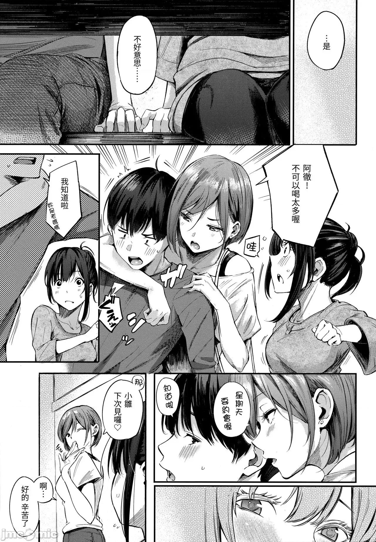 祕密x祕密 祕密x祕密 [さんじゅうろう] シークレット×シークレット [中国翻译] 第10页