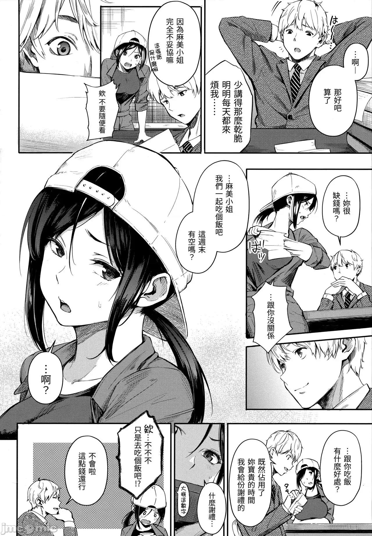 祕密x祕密 祕密x祕密 [さんじゅうろう] シークレット×シークレット [中国翻译] 第65页