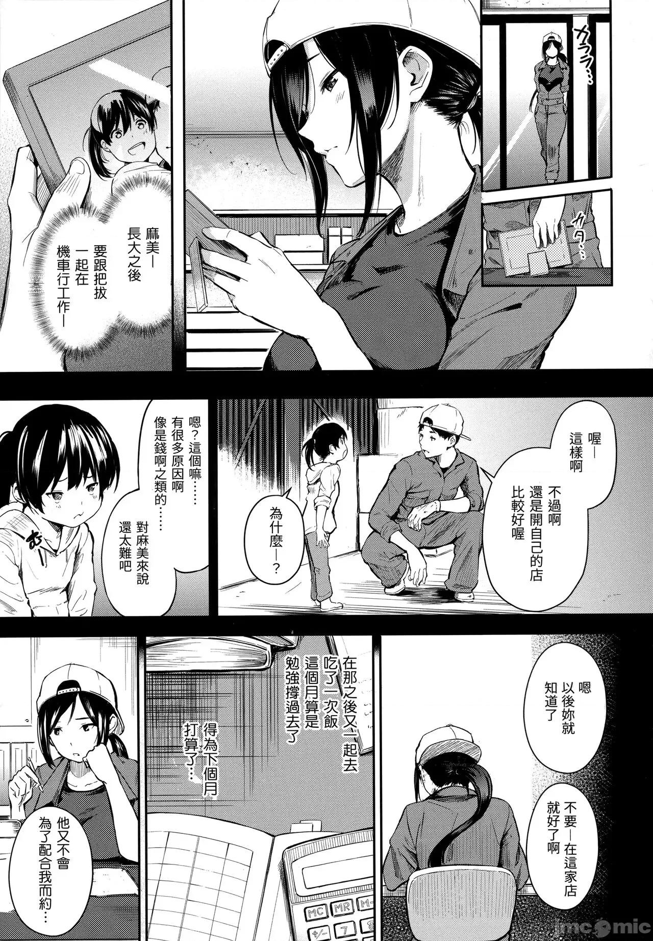 祕密x祕密 祕密x祕密 [さんじゅうろう] シークレット×シークレット [中国翻译] 第68页