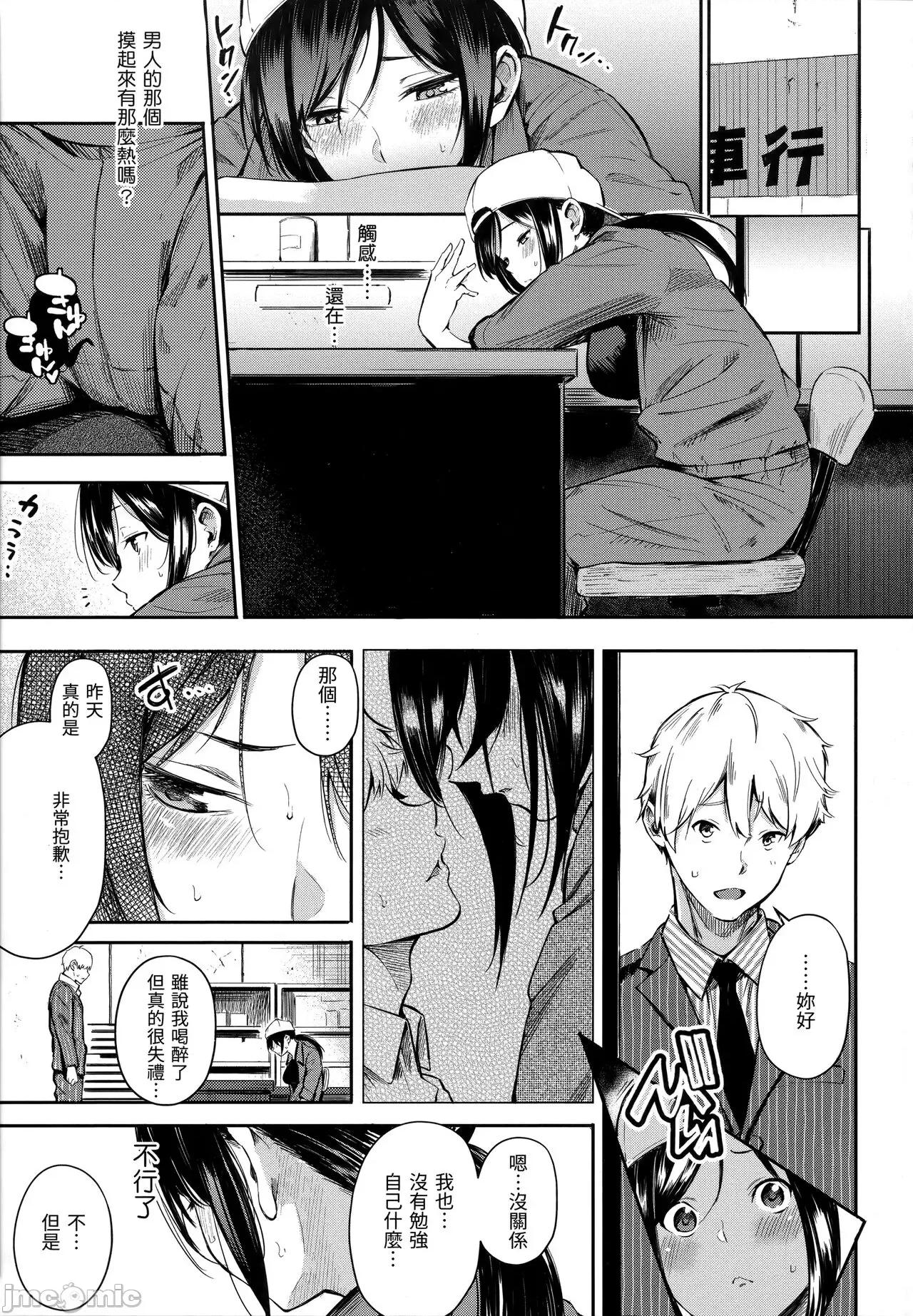 祕密x祕密 祕密x祕密 [さんじゅうろう] シークレット×シークレット [中国翻译] 第76页