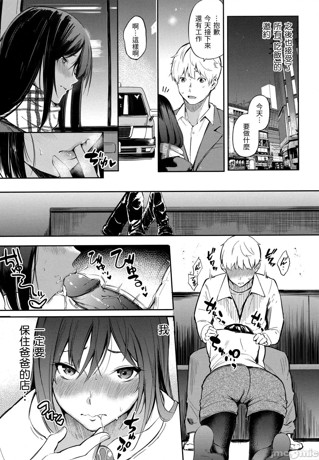 祕密x祕密 祕密x祕密 [さんじゅうろう] シークレット×シークレット [中国翻译] 第80页