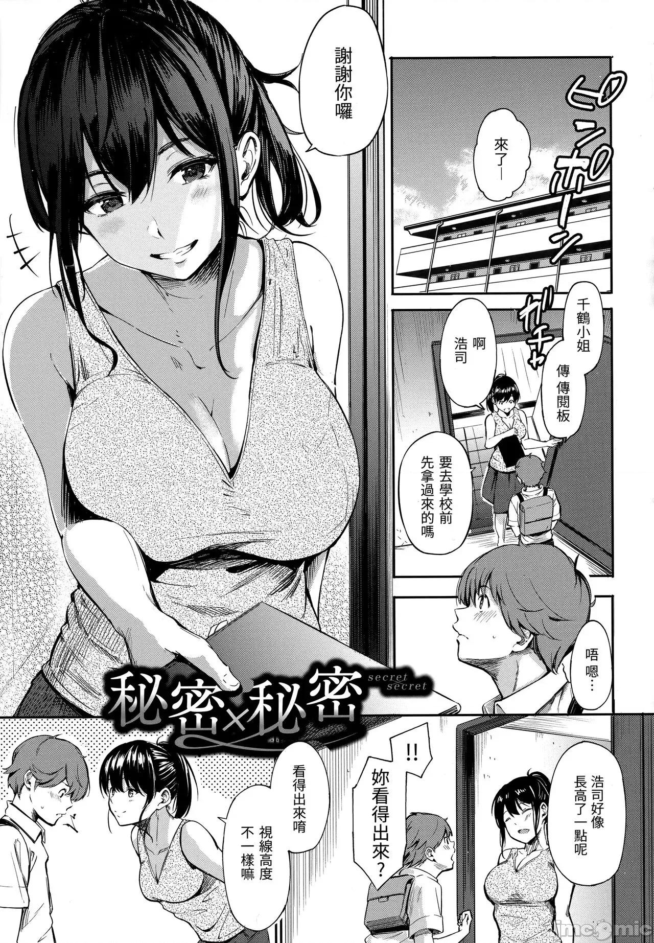 祕密x祕密 祕密x祕密 [さんじゅうろう] シークレット×シークレット [中国翻译] 第96页