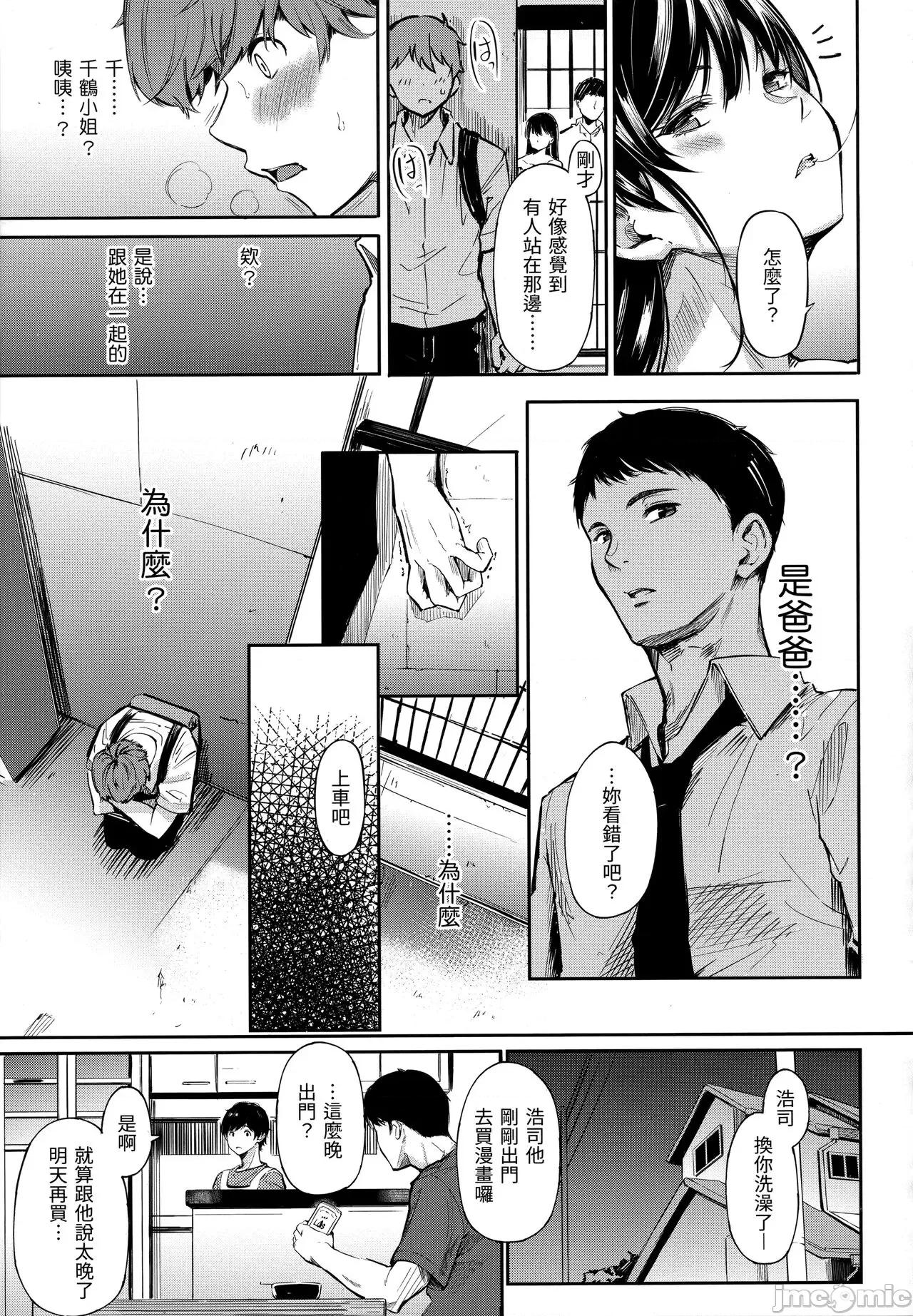 祕密x祕密 祕密x祕密 [さんじゅうろう] シークレット×シークレット [中国翻译] 第100页