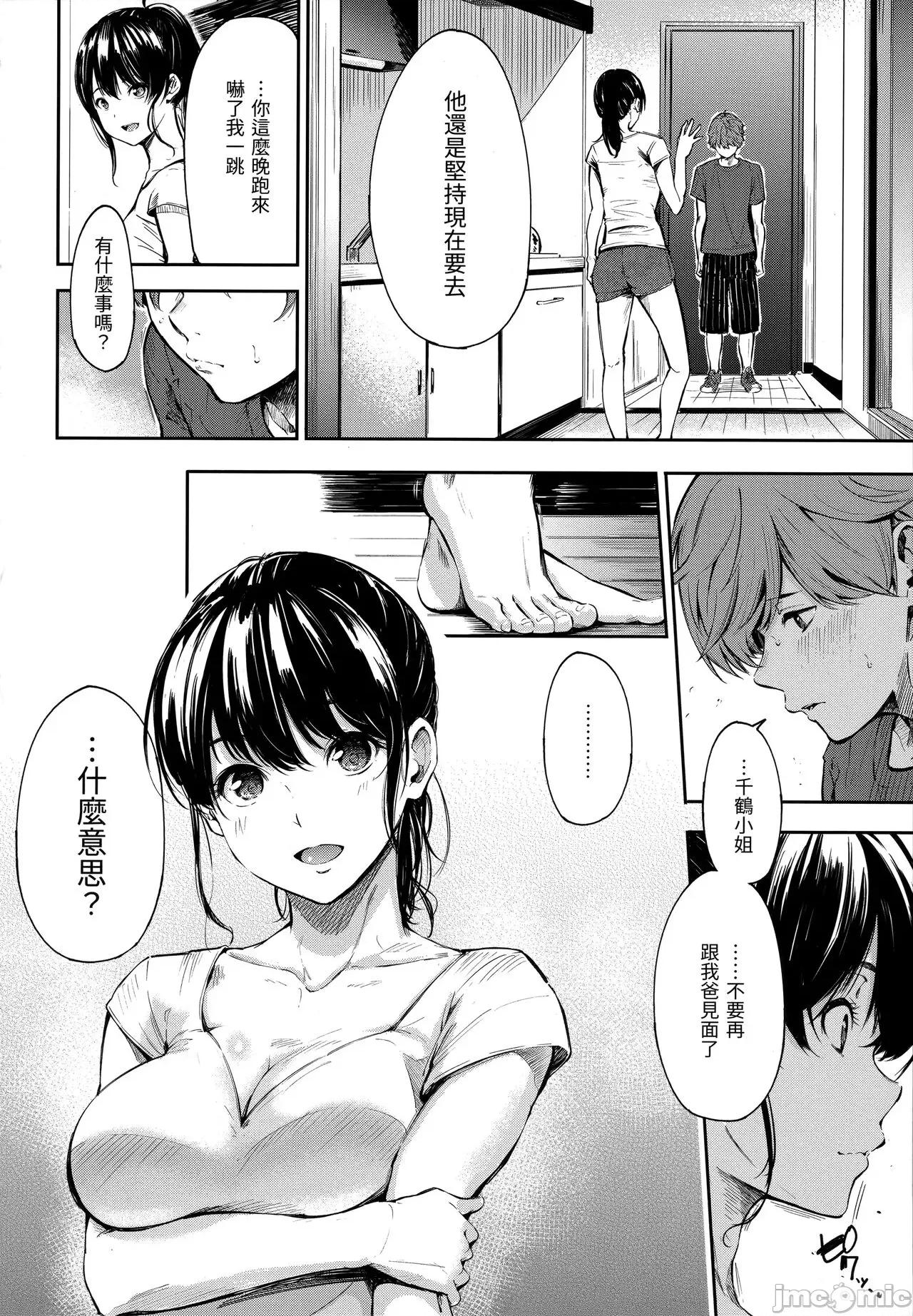 祕密x祕密 祕密x祕密 [さんじゅうろう] シークレット×シークレット [中国翻译] 第101页