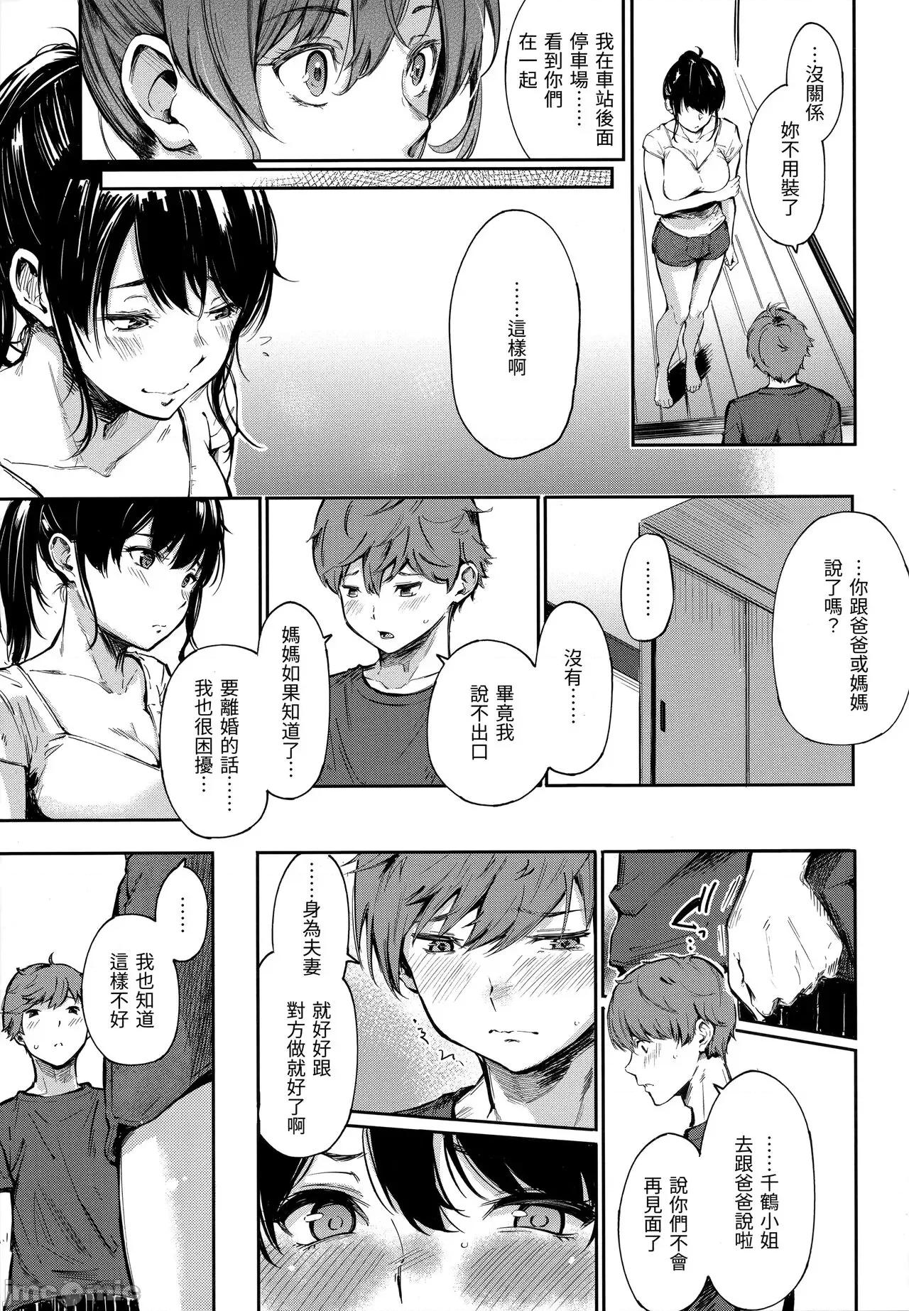 祕密x祕密 祕密x祕密 [さんじゅうろう] シークレット×シークレット [中国翻译] 第102页