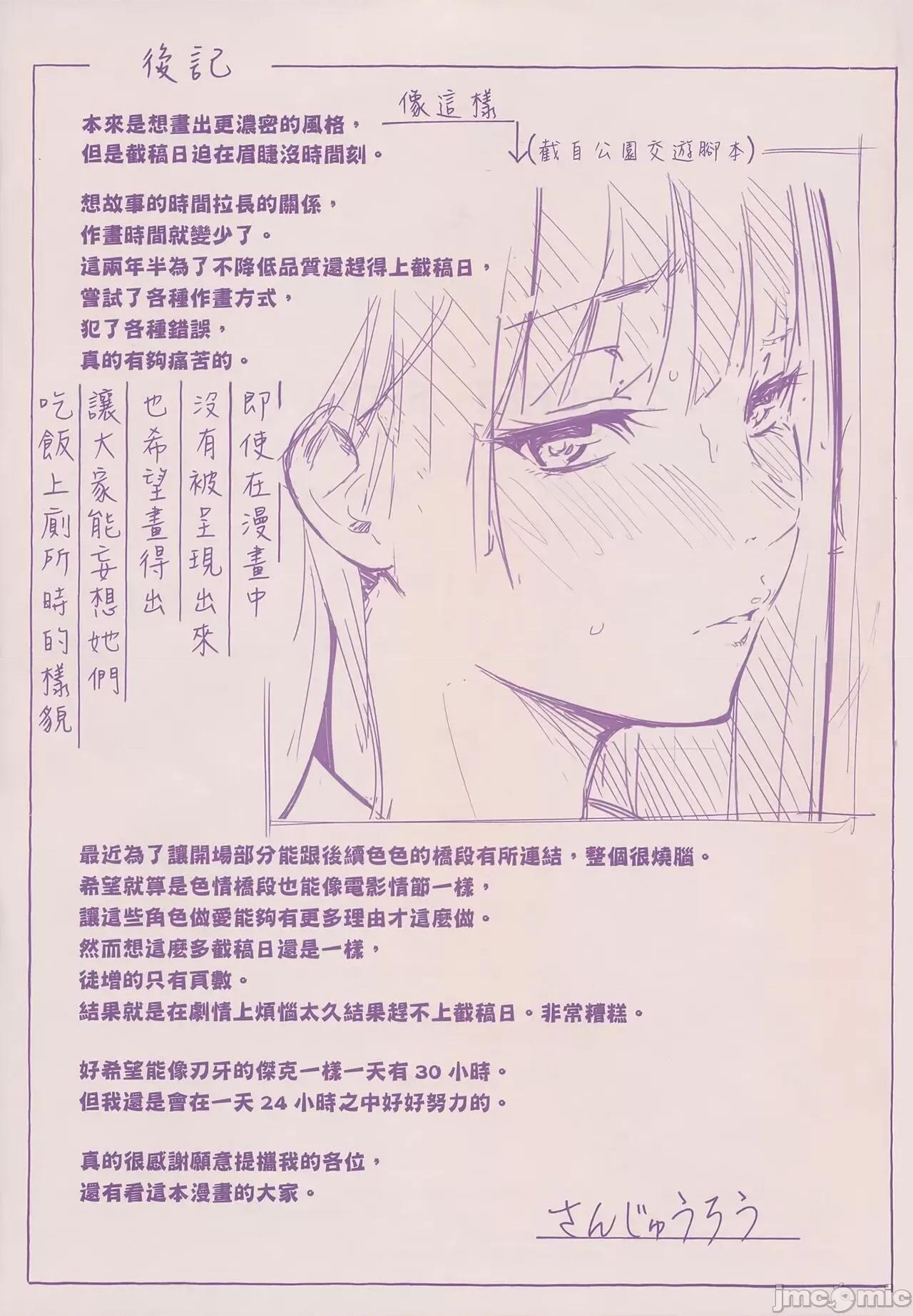 祕密x祕密 祕密x祕密 [さんじゅうろう] シークレット×シークレット [中国翻译] 第184页