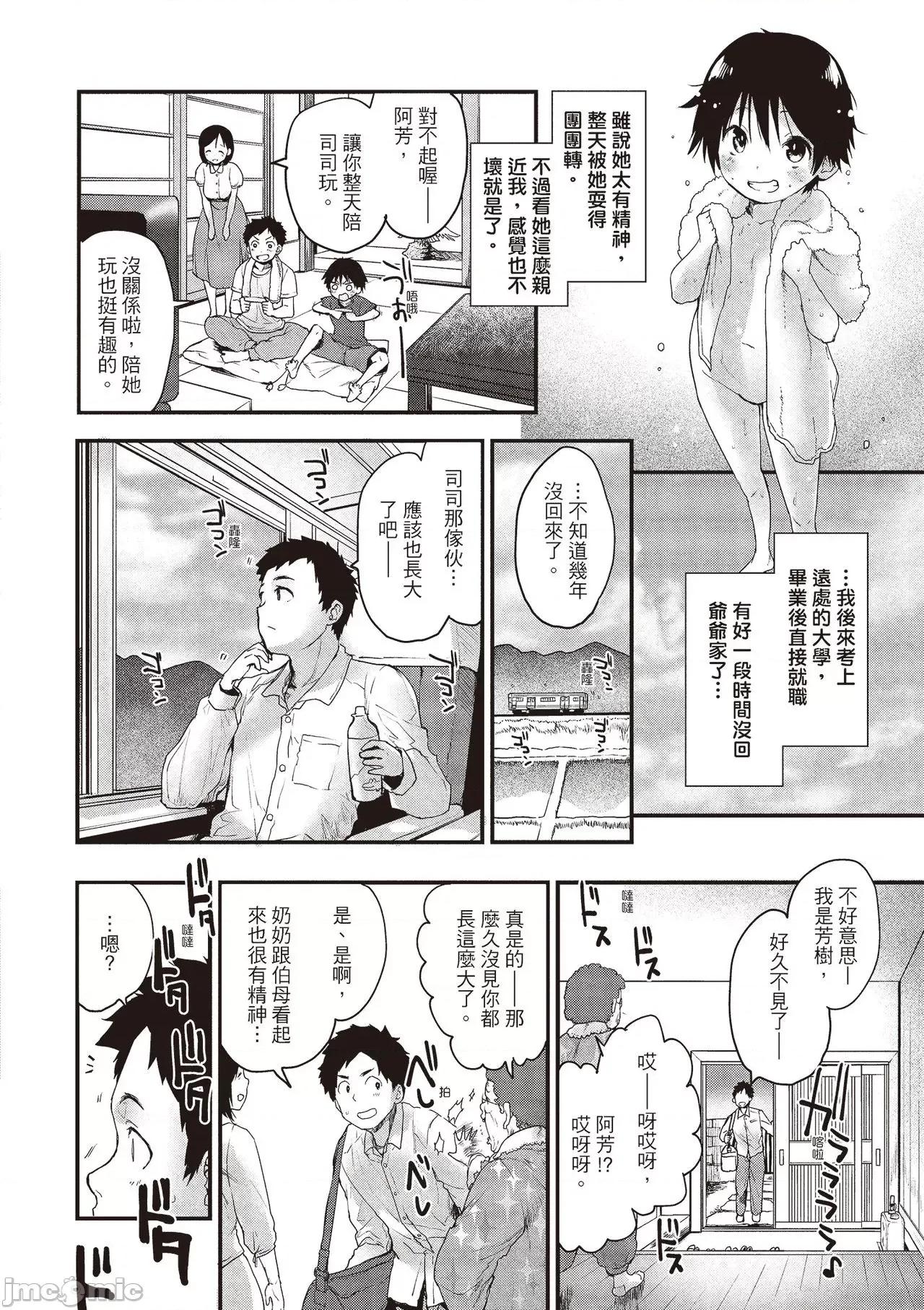 想要和你转大人…♡ 想要和你转大人…♡ [もず] オトナになりたい…♡ 想要和你转大人 [中国翻译] [无修正] [DL版] 第4页