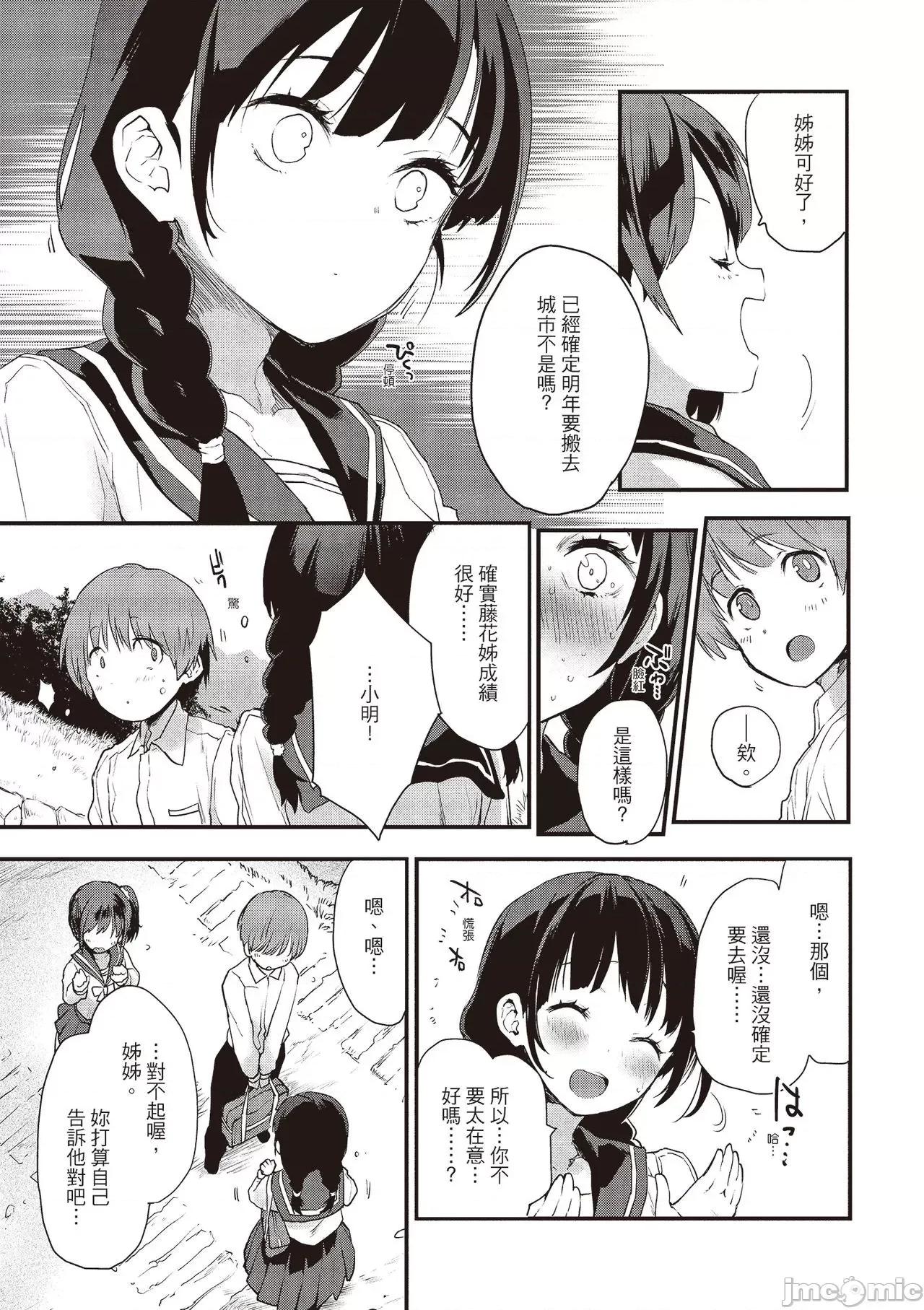 想要和你转大人…♡ 想要和你转大人…♡ [もず] オトナになりたい…♡ 想要和你转大人 [中国翻译] [无修正] [DL版] 第45页