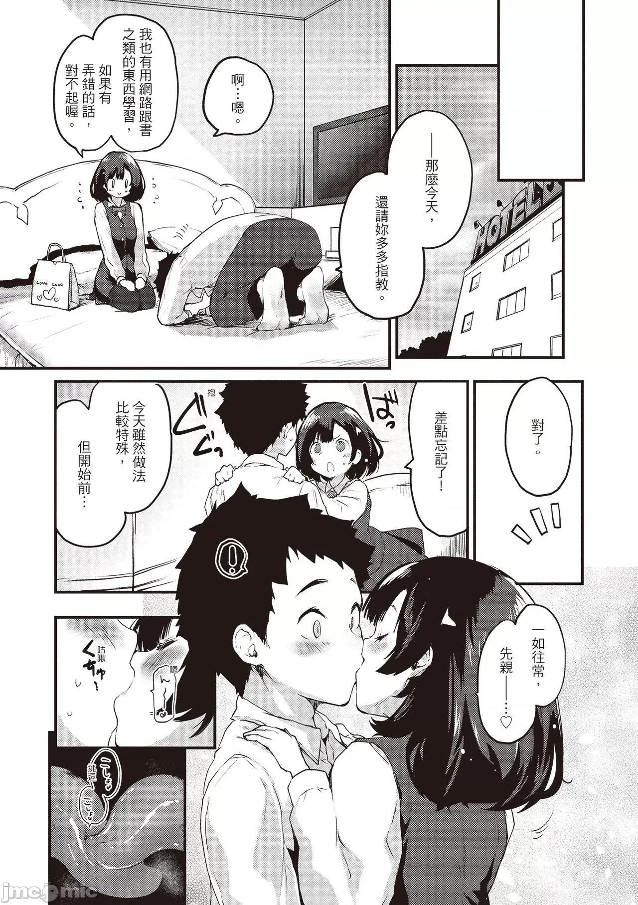 想要和你转大人…♡ 想要和你转大人…♡ [もず] オトナになりたい…♡ 想要和你转大人 [中国翻译] [无修正] [DL版] 第85页
