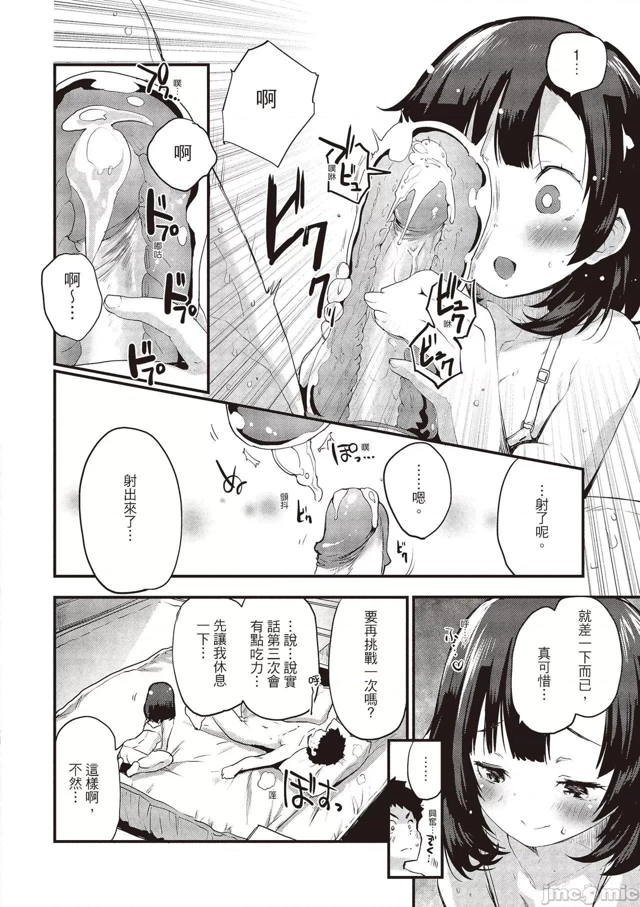 想要和你转大人…♡ 想要和你转大人…♡ [もず] オトナになりたい…♡ 想要和你转大人 [中国翻译] [无修正] [DL版] 第90页