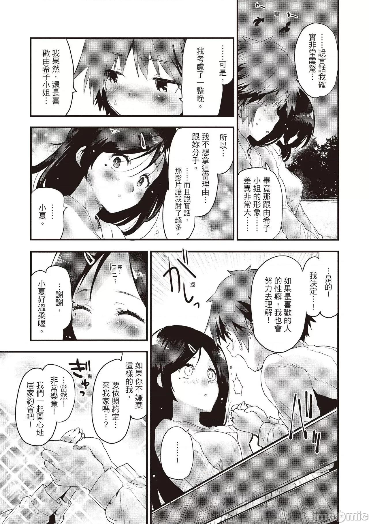 想要和你转大人…♡ 想要和你转大人…♡ [もず] オトナになりたい…♡ 想要和你转大人 [中国翻译] [无修正] [DL版] 第133页