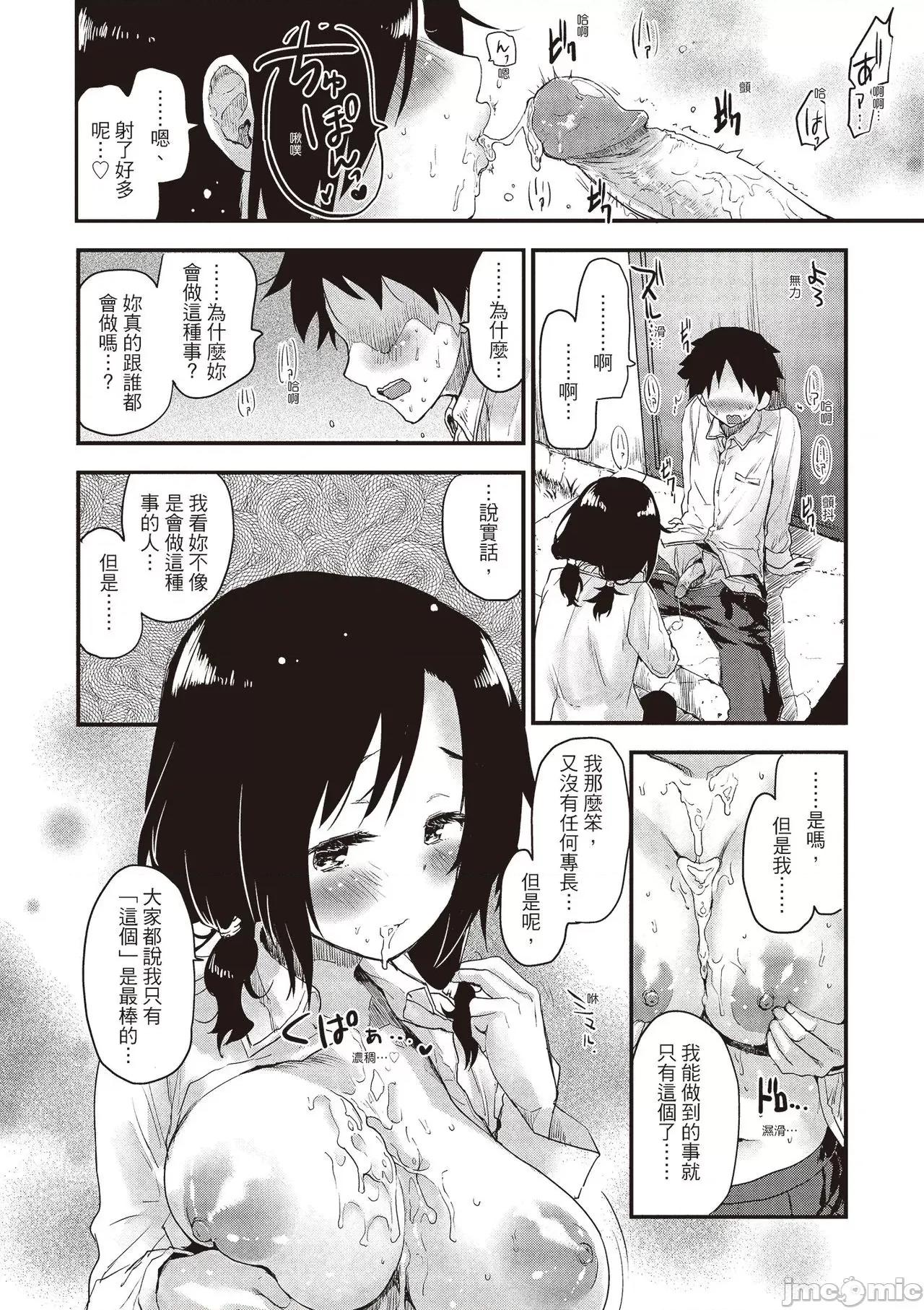 想要和你转大人…♡ 想要和你转大人…♡ [もず] オトナになりたい…♡ 想要和你转大人 [中国翻译] [无修正] [DL版] 第168页